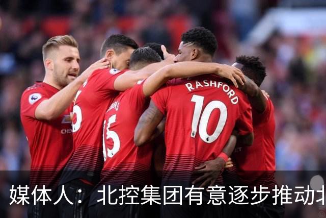 媒体人：北控集团有意逐步推动北控男篮进一步职业化改革